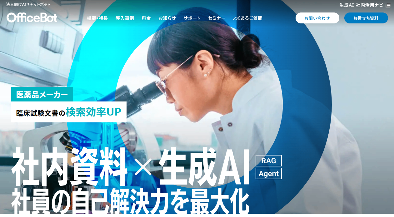 OfficeBot紹介画像の1枚目